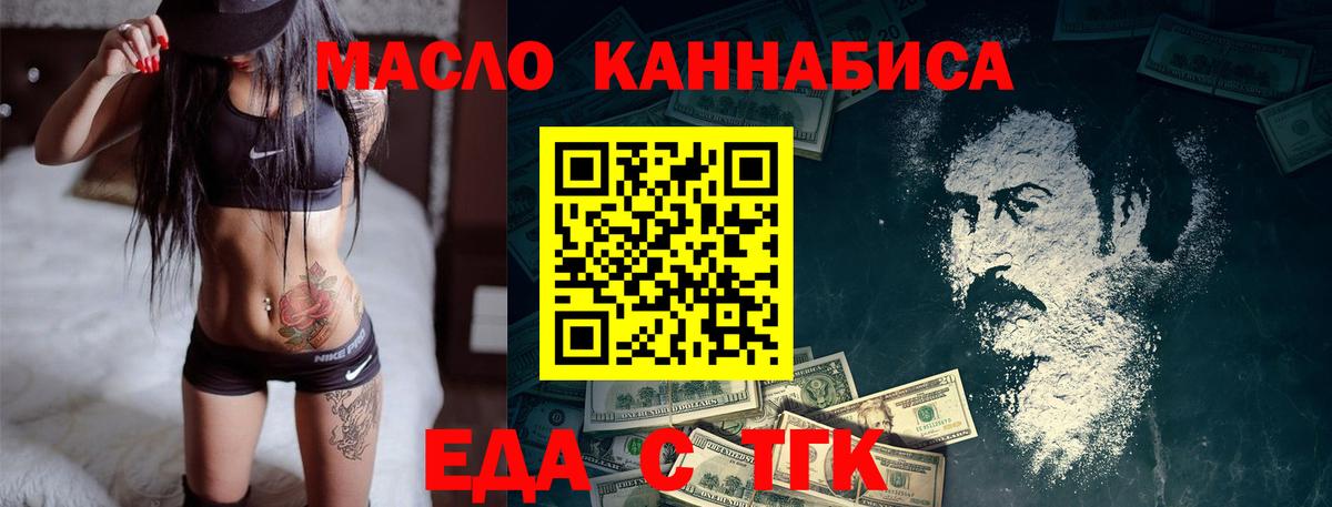 Надым  Еда ТГК конопля  Вход с VPN 