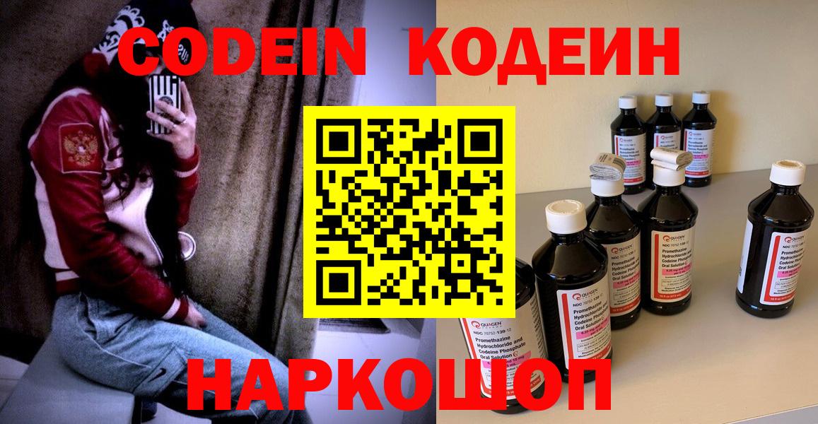 Codein напиток Lean (лин) Надым
