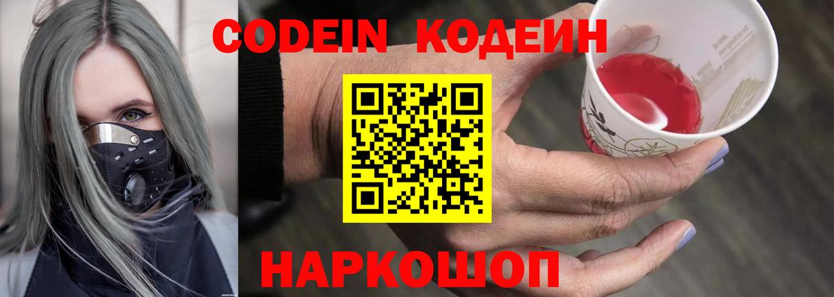 Надым  Кодеин напиток Lean (лин)  Вход с VPN 
