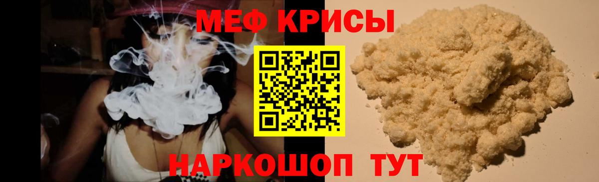 МЕФ кристаллы Надым