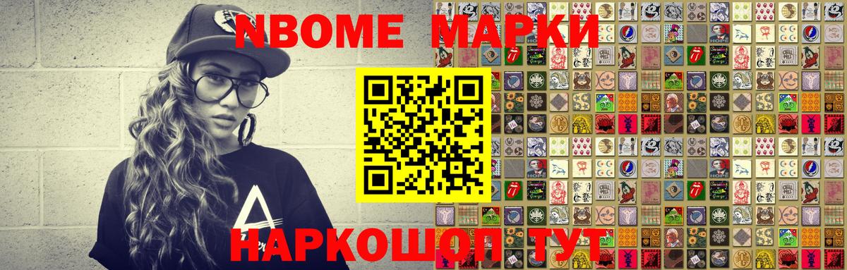 Наркотические марки 1,8мг  Марки 25I-NBOMe  Надым  Вход с VPN 